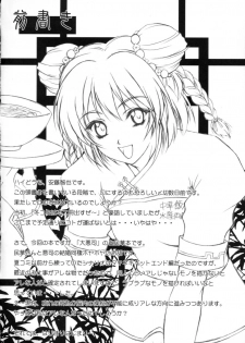 (C63) [Heaven's Gate (Andou Tomoya)] Hana Moyou (Daiakuji) - page 3