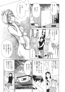 [Futamaro] Ai-Kazoku - page 14