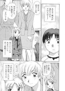 [Futamaro] Ai-Kazoku - page 8