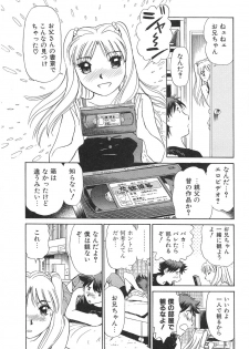 [Futamaro] Ai-Kazoku - page 15