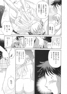 [Futamaro] Ai-Kazoku - page 20