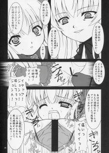 (C69) [BalloX (Masuda Affura)] GRAND GUIGNOL (Rozen Maiden) - page 27