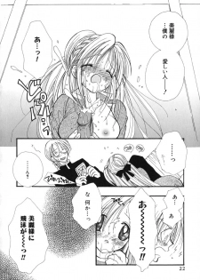 [Inomoto Rikako] Love Scene - page 25