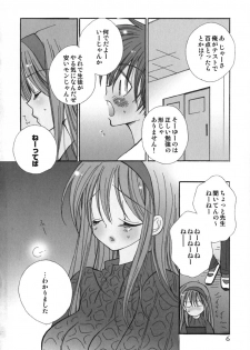 [Inomoto Rikako] Love Scene - page 9