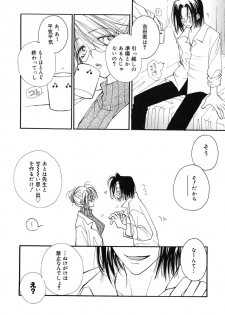 [Inomoto Rikako] Love Scene - page 42