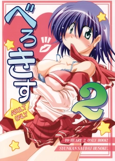 (C70) [Syunkan Saidaihusoku (Pony R)] Bero Kiss 2 (ToHeart2) - page 1