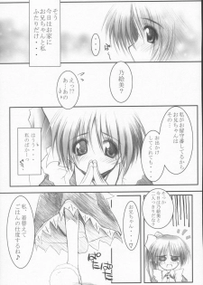 [MINT BLUE (MOYURU/n)] ~The face of happiness~ Summer Snow 2 (With You) - page 6