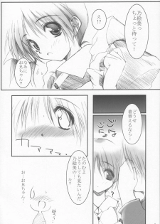 [MINT BLUE (MOYURU/n)] ~The face of happiness~ Summer Snow 2 (With You) - page 7