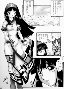 [Black Onix (S Master)] Comic Endorphin 8 Jou no Maki - The First Book (Samurai Spirits) - page 6