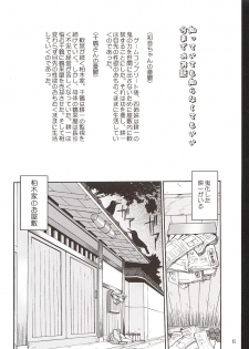 (C63) [Takotsuboya (TK)] Kaede-chan no Yuuutsu!! (Kizuato) - page 5