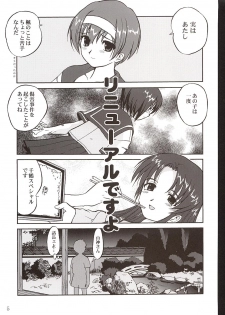 (C63) [Takotsuboya (TK)] Kaede-chan no Yuuutsu!! (Kizuato) - page 4