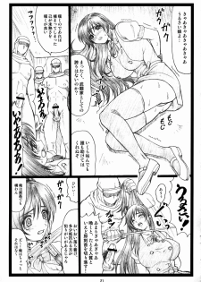 (C73) [Ohkura Bekkan (Ohkura Kazuya)] Haitoku no Yakata ~Ayane to Kokoro~ (Dead or Alive) - page 20