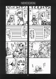(C73) [U.A Daisakusen (Harada Shoutarou)] Ruridou Gahou 34 (Queen's Blade) - page 25