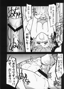 (C73) [U.A Daisakusen (Harada Shoutarou)] Ruridou Gahou 34 (Queen's Blade) - page 14