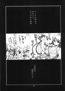 (C73) [U.A Daisakusen (Harada Shoutarou)] Ruridou Gahou 34 (Queen's Blade) - page 28