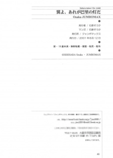 (C60) [JUMBOMAX (Ishihara Souka)] Tsubasa Yo, Are Ga Pari No Hi Da (Sakura Taisen 3: Pari wa Moete iru ka?) - page 45