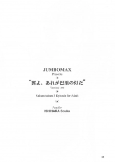 (C60) [JUMBOMAX (Ishihara Souka)] Tsubasa Yo, Are Ga Pari No Hi Da (Sakura Taisen 3: Pari wa Moete iru ka?) - page 3