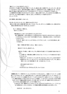 [HIGH RISK REVOLUTION] Shiori Vol.9 Garasugoshi no Real (Tokimeki Memorial) - page 31