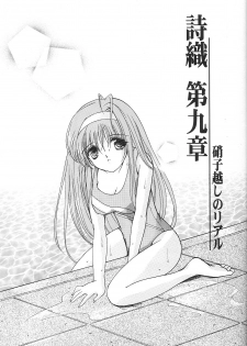 [HIGH RISK REVOLUTION] Shiori Vol.9 Garasugoshi no Real (Tokimeki Memorial) - page 2