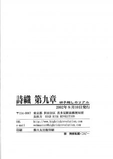 [HIGH RISK REVOLUTION] Shiori Vol.9 Garasugoshi no Real (Tokimeki Memorial) - page 33