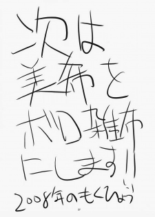 (C73) [Itaba Tatamiten (Itaba Hiroshi)] Ricchan wa Kawaii no Desuyo (iDOLM@STER) - page 28