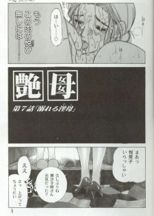 [Miyabi Tsuzuru] Zoku Enbo ~Futari~ - page 8