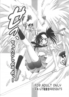 [Senbon Nokku Zadankai] Se-Chan toshiyouyo! - page 1