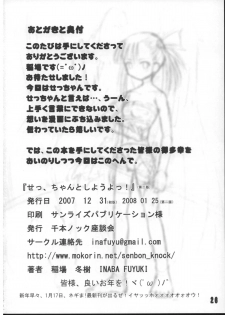 [Senbon Nokku Zadankai] Se-Chan toshiyouyo! - page 25