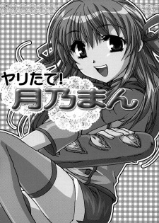 [AKABEi SOFT (ALPHa)] Yaritate! Tsukinoman (Yakitate!! Japan) - page 4