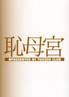 [Fuusen Club] Chibo Kyu - page 3
