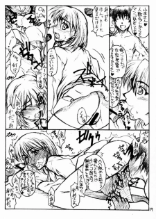 [Kyomu no Uta (Satou Toshio)] Accretion Disk 03 (Seikai no Senki) - page 18