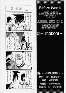 [IRODORI (SOYOSOYO)] Himegoto (Vandread) - page 3