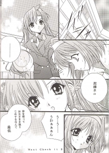 (C60) [Hiyotama Goten (Nagase Yutaka)] Check It! (Sister Princess) - page 23