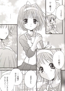 (C60) [Hiyotama Goten (Nagase Yutaka)] Check It! (Sister Princess) - page 6