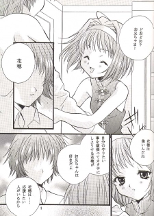 (C60) [Hiyotama Goten (Nagase Yutaka)] Check It! (Sister Princess) - page 8