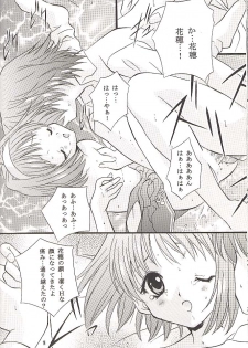 (C60) [Hiyotama Goten (Nagase Yutaka)] Check It! (Sister Princess) - page 13