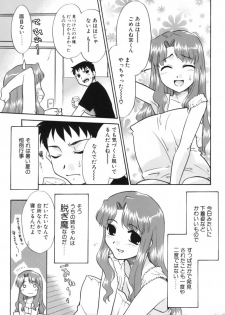 [Nekogen] Midarana Shimai - page 7