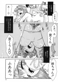 [Nekogen] Midarana Shimai - page 19