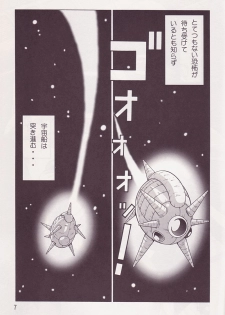 [Yabougumi (Kawamoto Hiroshi)] Yabou Z (Dragonball Z) - page 6