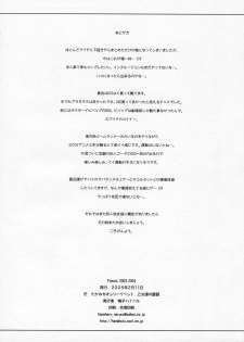 (Otometachi no Yuuutsu 4) [STS (Naruko Hanaharu)] Pieces 2003-2004 (Mizu no Kakera, Tenshi no Kakera) - page 27
