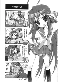 (C73) [SUGAR(S)POT (Sugar Picola)] Picomani:01 (Lucky Star) - page 2