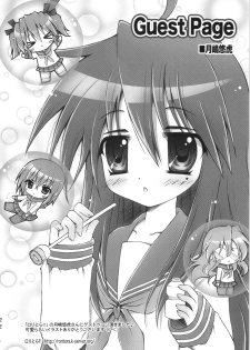 (C73) [SUGAR(S)POT (Sugar Picola)] Picomani:01 (Lucky Star) - page 21