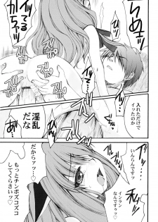 [Arima Natsubon] Kairaku Shoujo - page 16