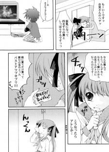 [Arima Natsubon] Kairaku Shoujo - page 24