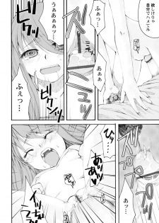 [Arima Natsubon] Kairaku Shoujo - page 15