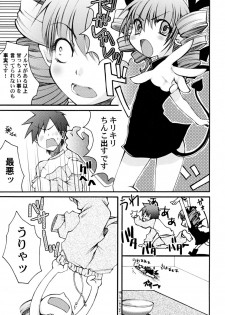 [Arima Natsubon] Kairaku Shoujo - page 41