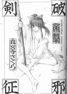(C51) [Gokuraku Tengoku, HEART-WORK (Nishimata Aoi, Suzuhira Hiro)] Yamato Nadeshiko Shichihenge! (Sakura Taisen) - page 18