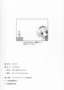 (C73) [231179＝ROCK (Rikudo Inuhiko)] Gensou Kitan VI (Touhou Project) - page 21