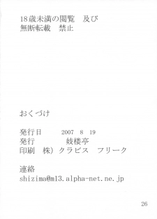 (C72) [Giroutei (Shijima Yukio)] Giroutei Wo Kan 07 Tanehon (Gundam Seed) - page 25