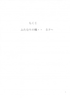 (C72) [Giroutei (Shijima Yukio)] Giroutei Wo Kan 07 Tanehon (Gundam Seed) - page 3